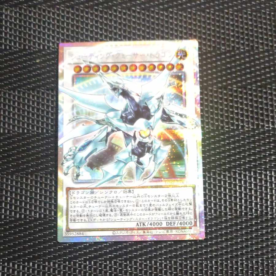 Shooting quasar dragon overframe prismatic secret rare 1枚