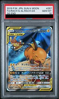 【PSA10】ライチュウ＆アローラライチュウGX SR 057/054 1枚