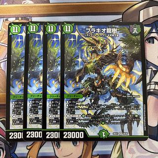 DUEMA Brachio Ryuju 4 sheets 4枚