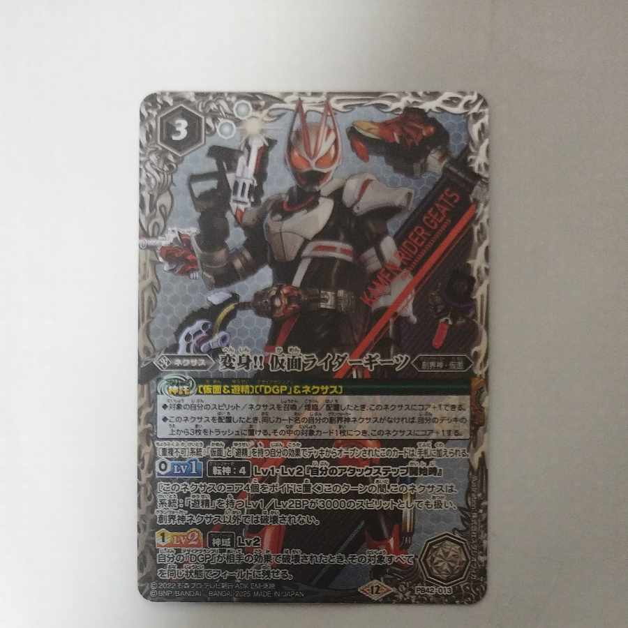 @ @ Polymorph! Kamen Rider Geets PB42-013 1枚