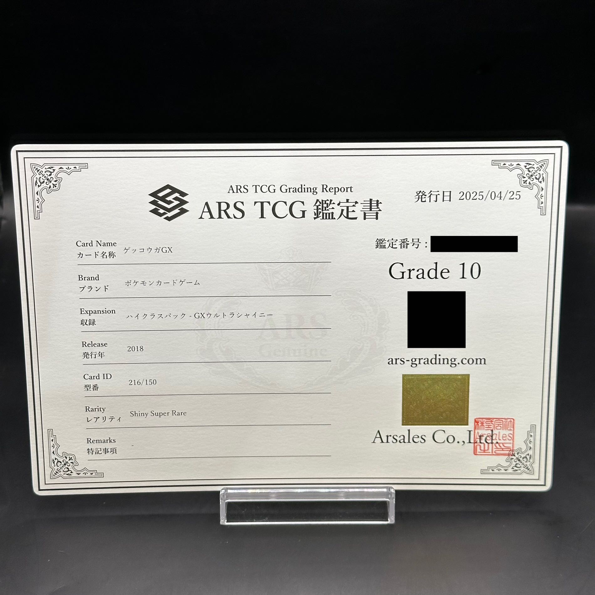 ARS10]GreninjaGX SSR 216/150