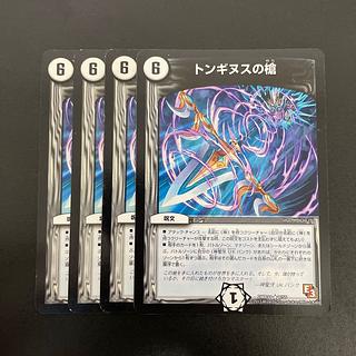 Spear of Tonginus R 7/55