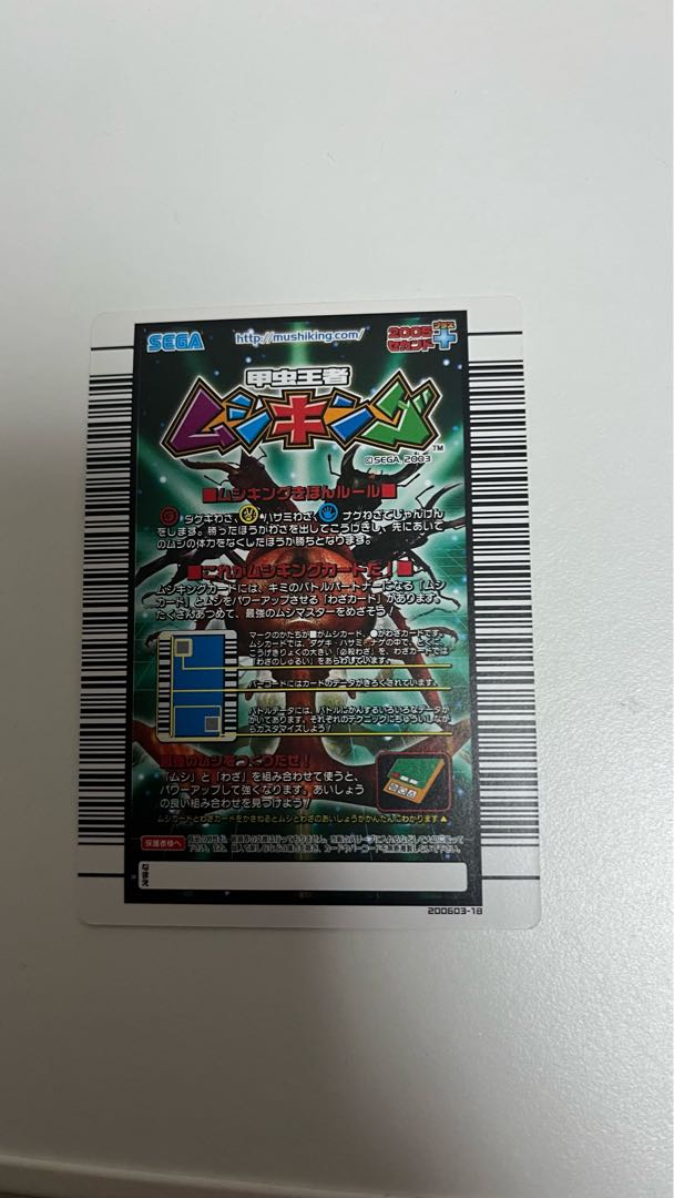 【希少・十字キラ】ムシキング 2005セカンドプラス ギラファノコギリクワガタ 金レア（強さ200） 1枚