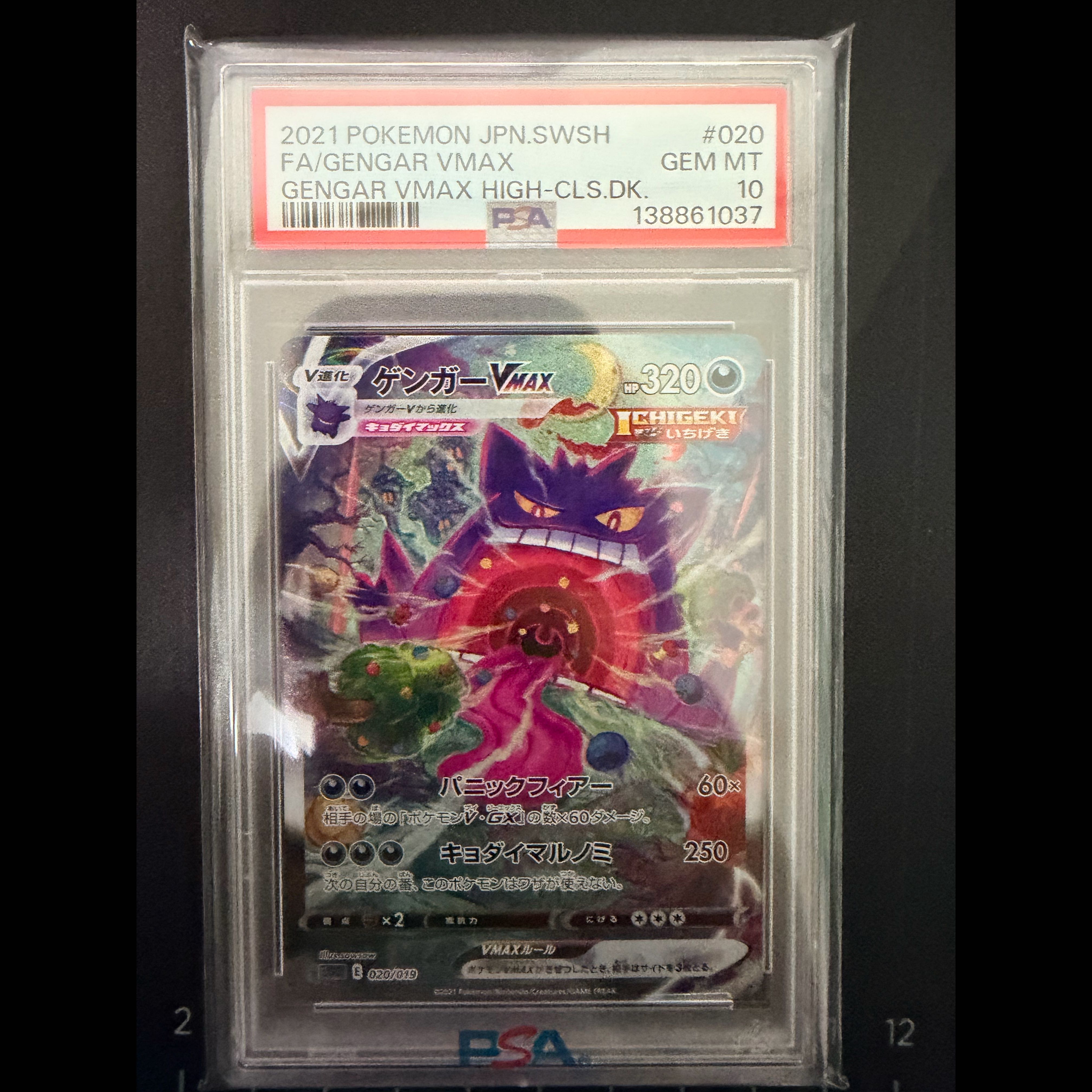 [PSA10] Gengar VMAX (SR Version) S-TD 020/019 1枚