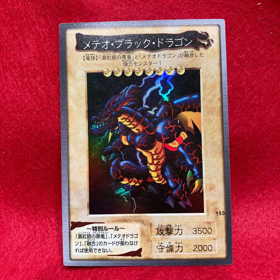 旧裏　遊戯王　メテオ・ブラック・ドラゴン