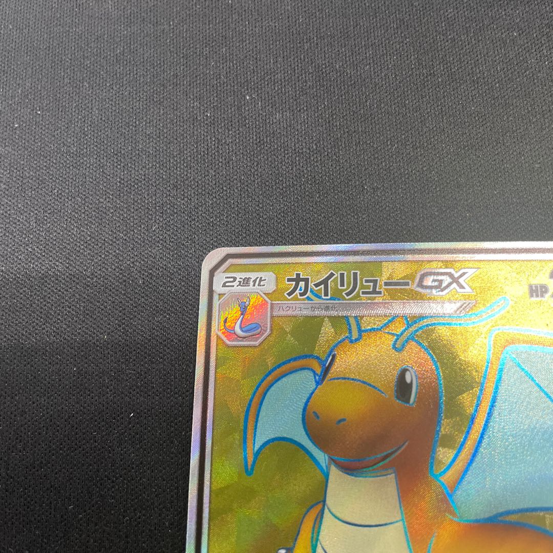 カイリューGX SR 103/094 1枚