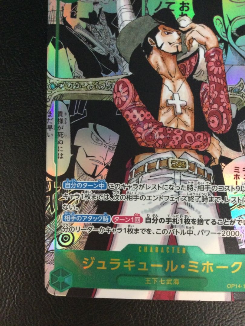 (i) Juracule Mihawk (Parallel) (Super Parallel) P-SEC OP14-119 1枚