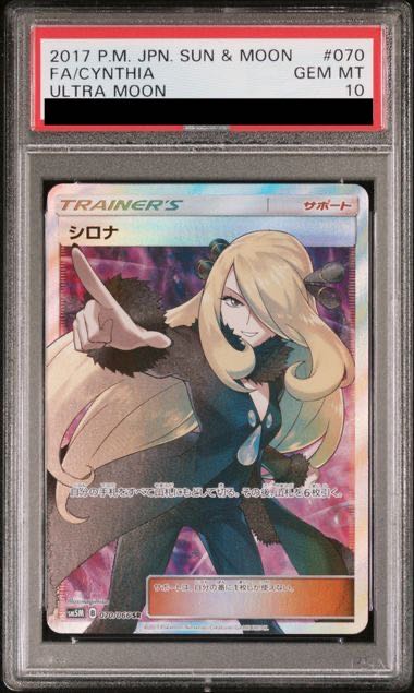 【PSA10】シロナ(指差し) SR 070/066 1枚