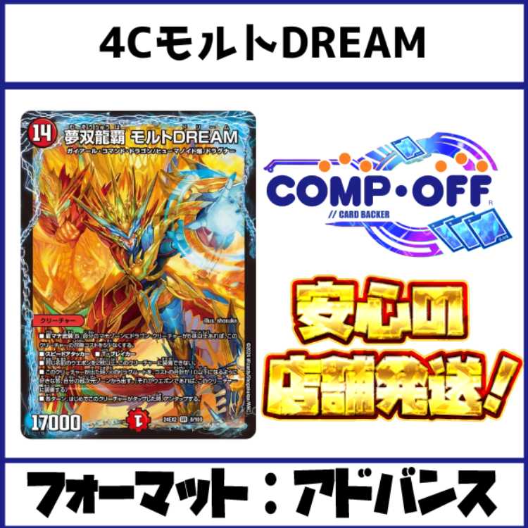 デュエマ モルトDreamデッキ 2041 赤緑白モルトDREAM(リース