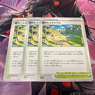 崩れたスタジアム