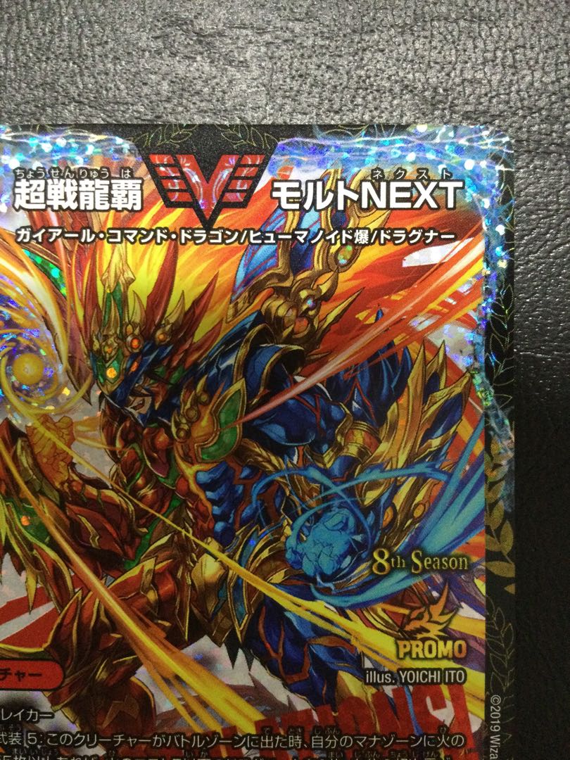 ① 超戦龍覇 モルトNEXT WVC P18/Y18 1枚