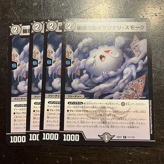 Yūmoku no Shadow Imaginary Smoke C 111/130