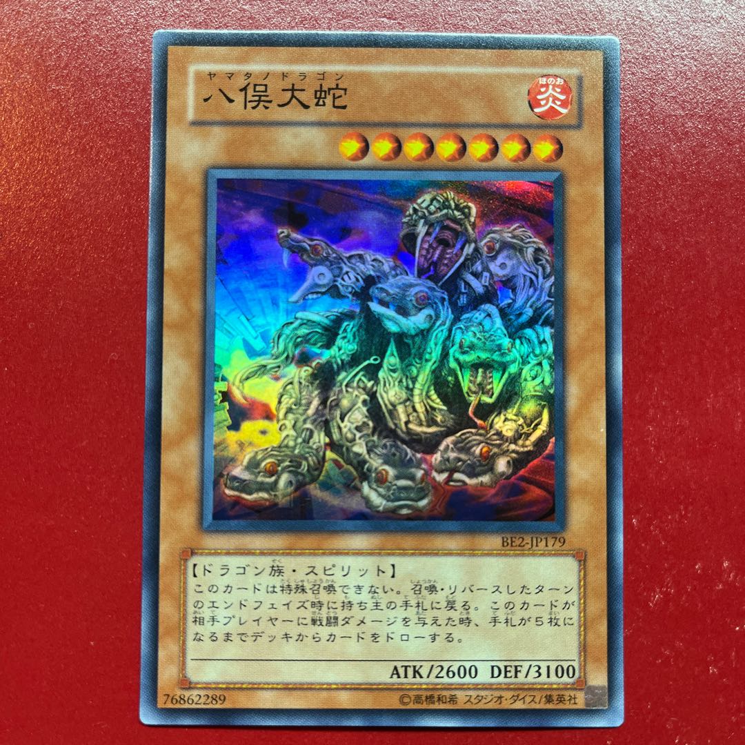 Yu-Gi-Oh! Yamata Dragon [BE2] Super