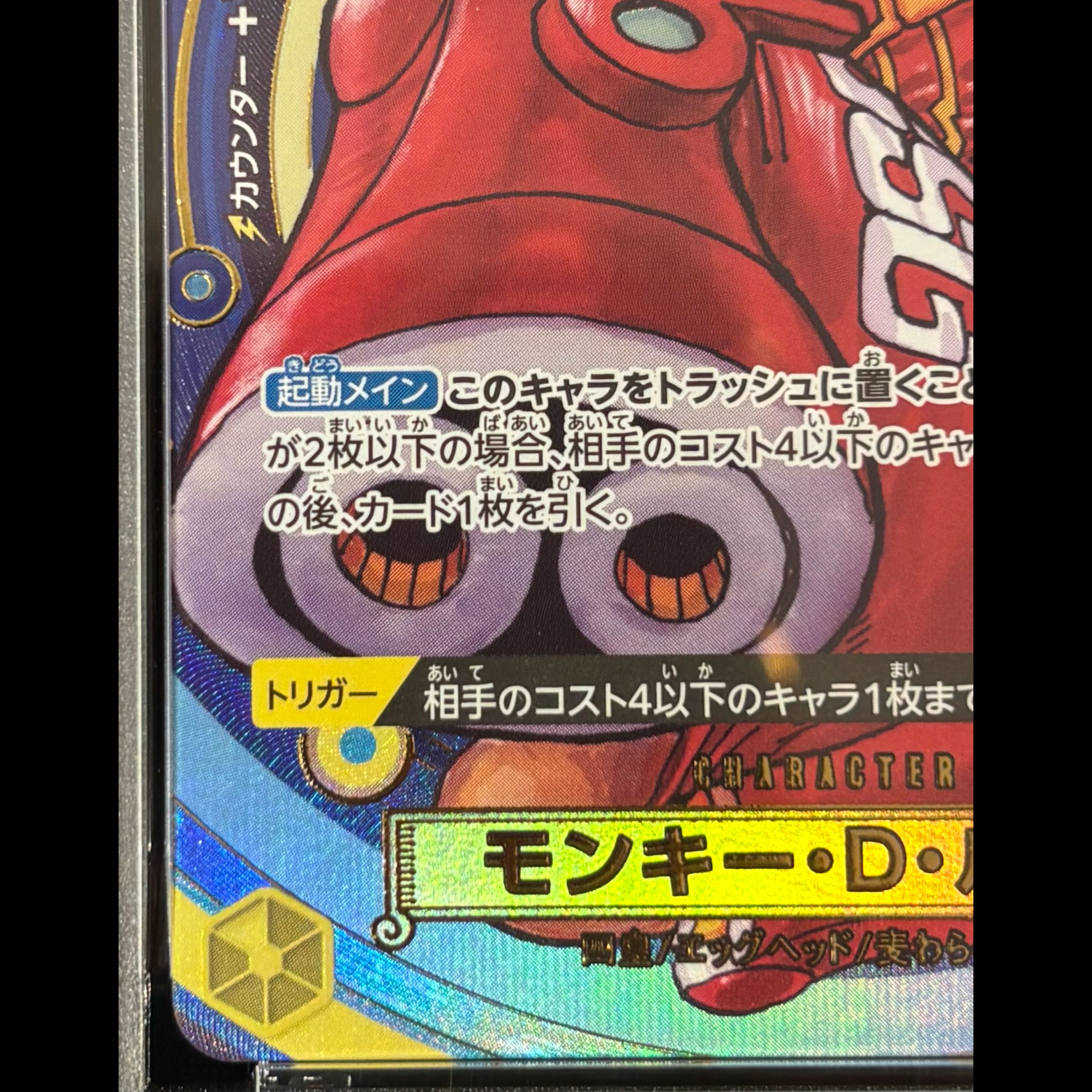 【PSA10】モンキー・D・ルフィ (漫画絵) (ONE PIECE DAY) PROMO OP07-109 1枚