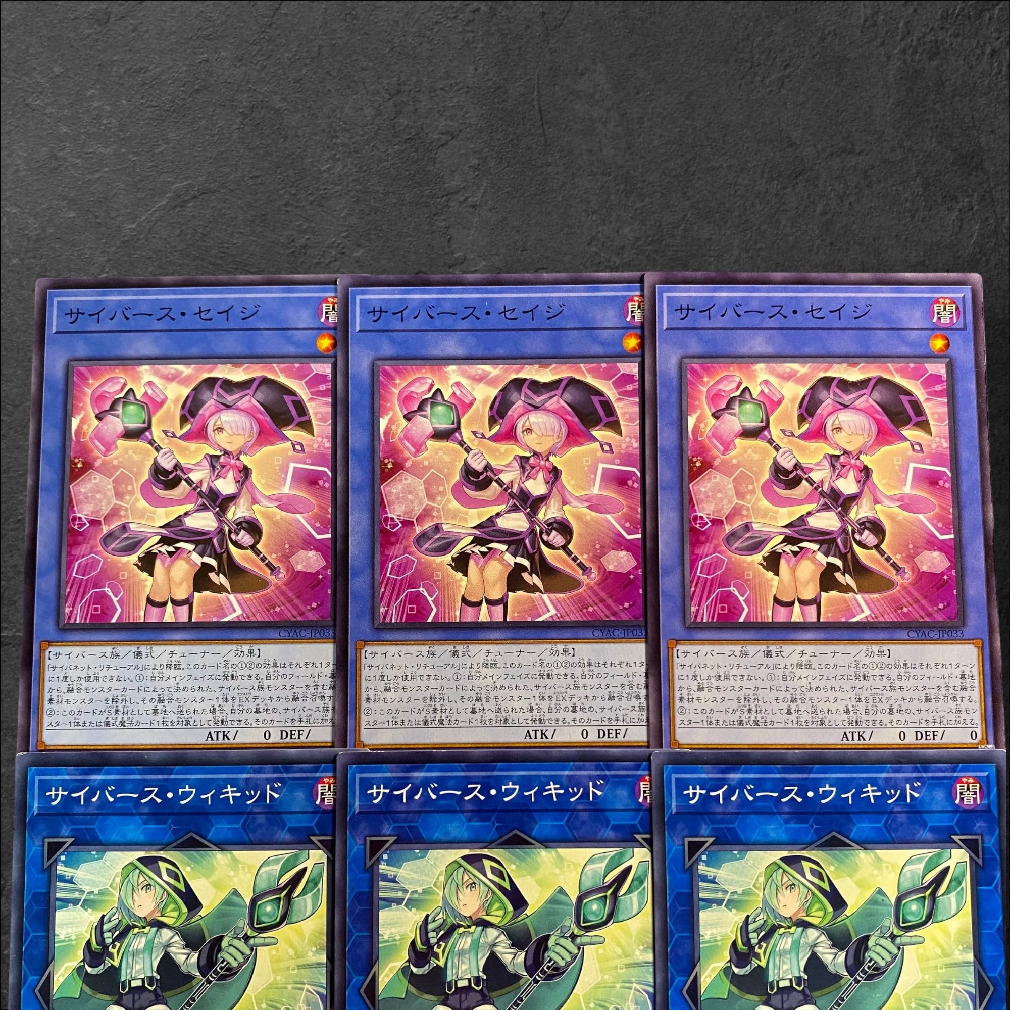 a657【遊戯王】サイバース・セイジ　サイバース・ウィキッド　各3枚6枚セット