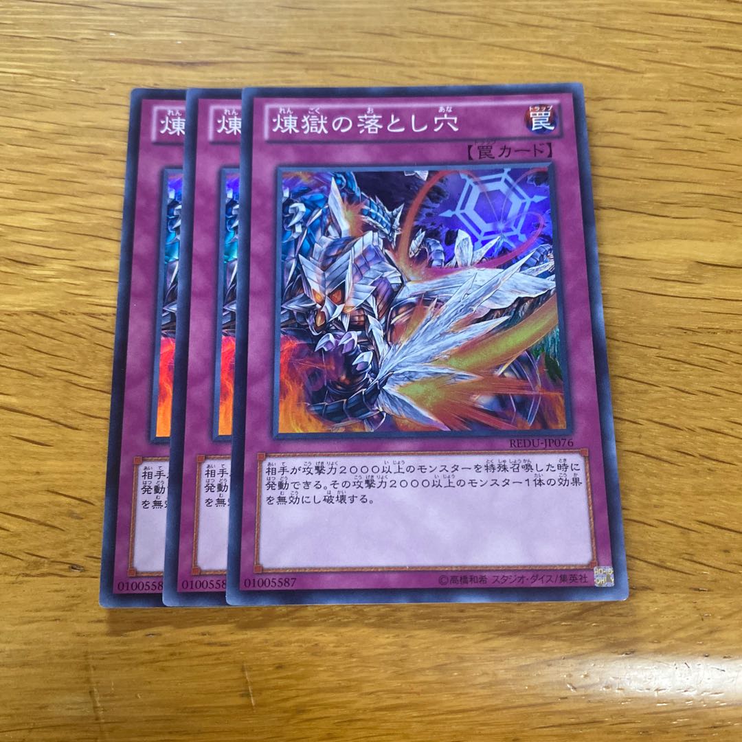 煉獄の落とし穴 スーパーレア JP076 1枚