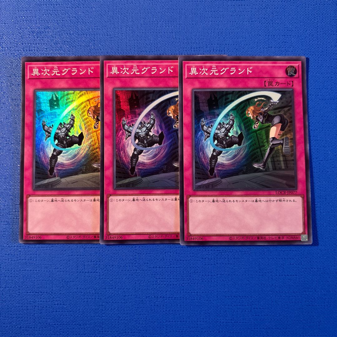 異次元グランド スーパーレア JP077 3枚