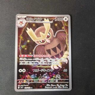 ヨルノズク AR 114/102