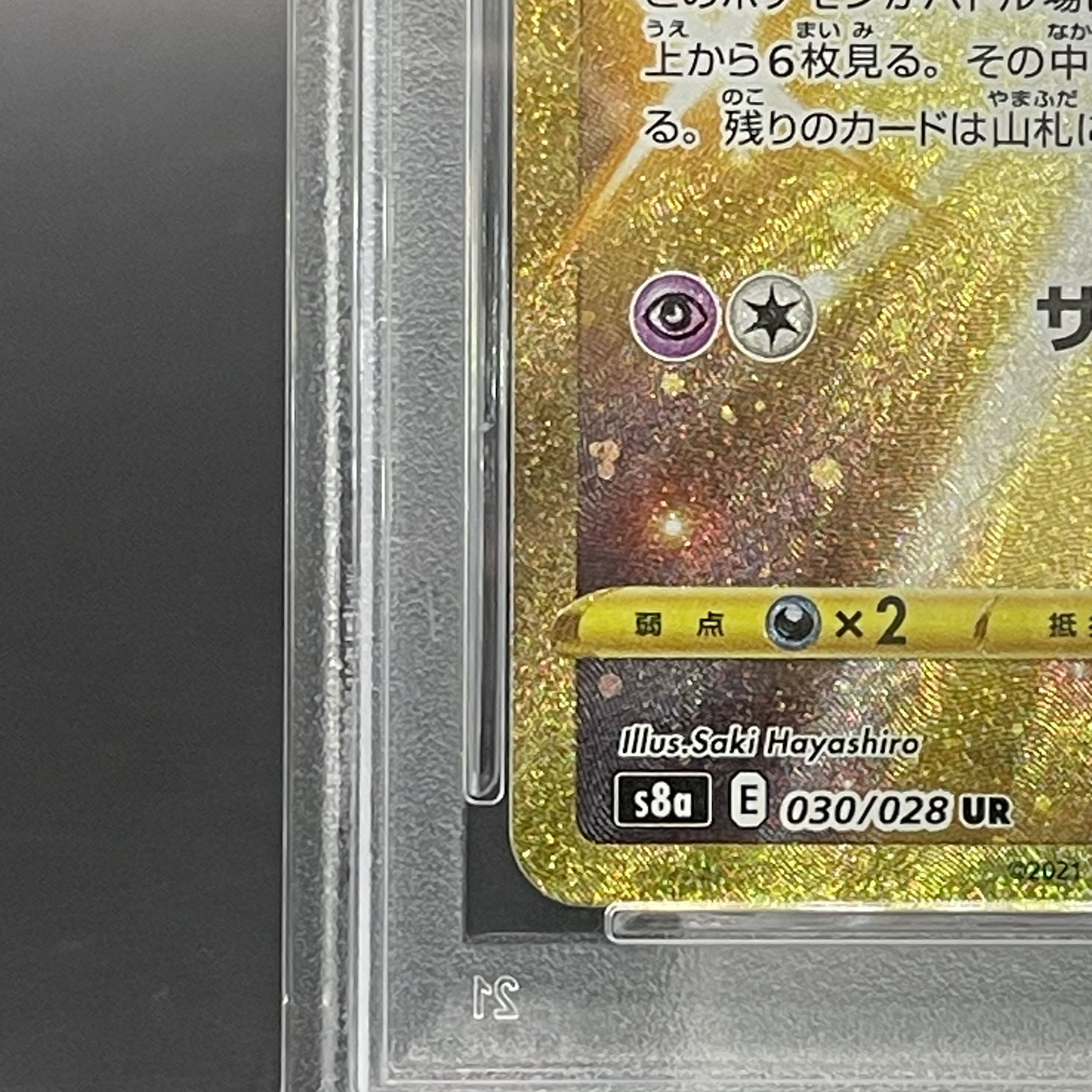 【PSA10】ミュウ UR 030/028