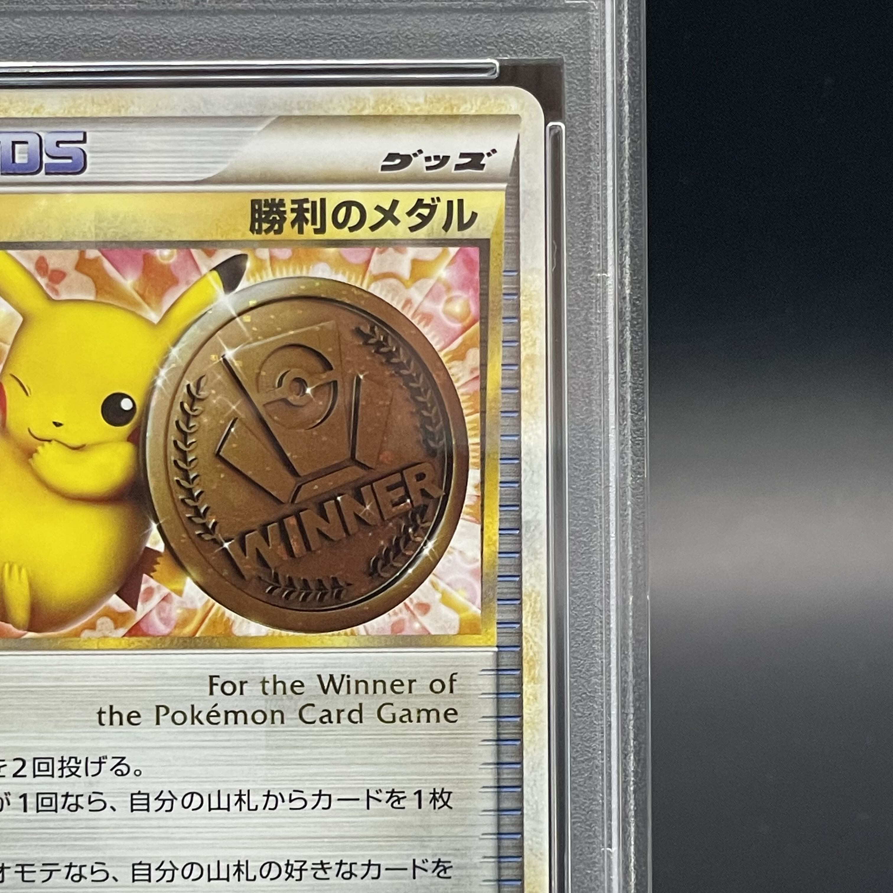 ポケモンカード　勝利のメダル　027 psa9 ポケモンカード 勝利の金メダル psa9 【公式通販】