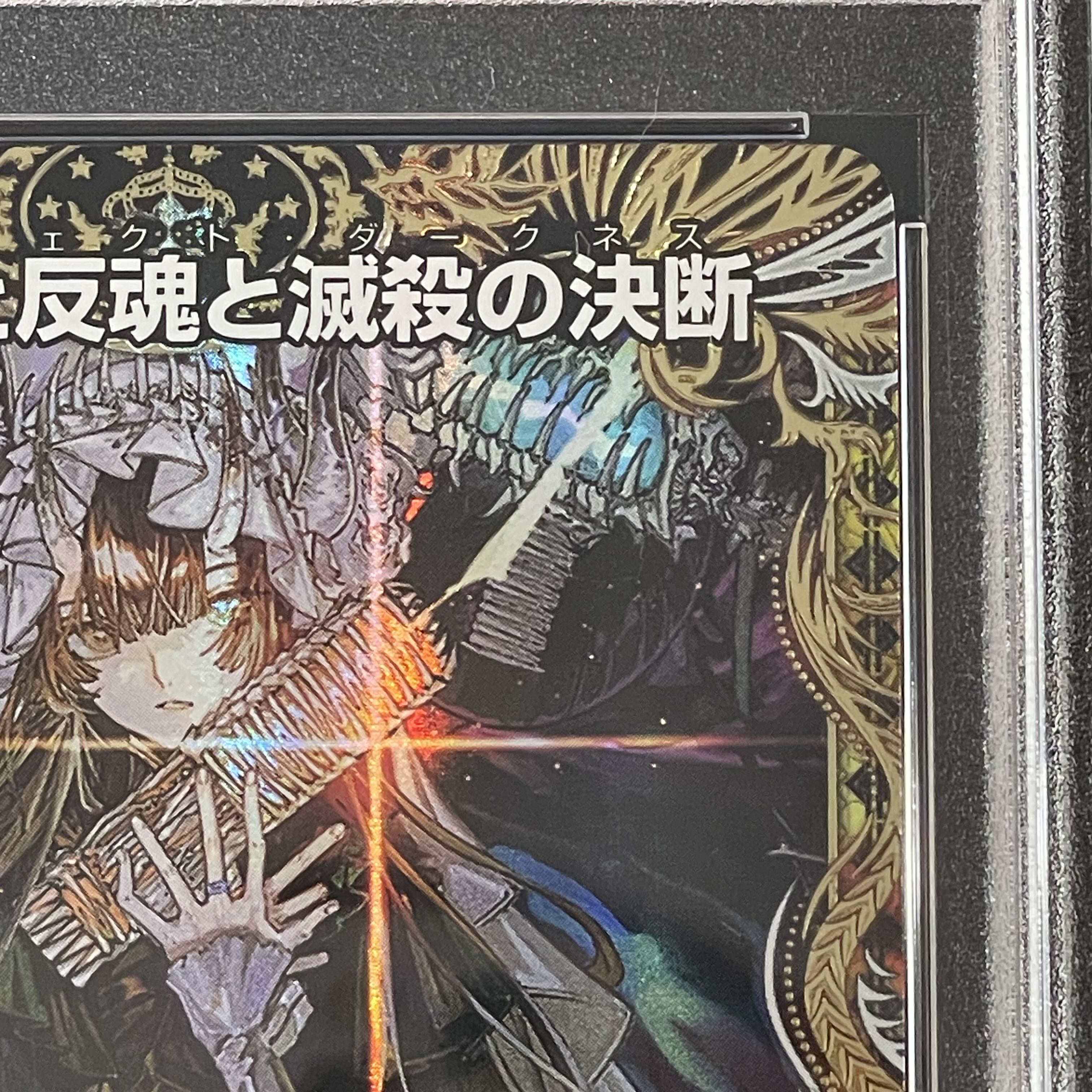 [PSA10] Despair, Anti-Souls and Annihilate Decisions (Gold Treasure) SR SP5/SP4