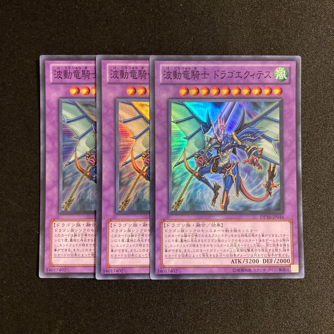 e9 Dragon Knight Draco-Equiste Super Rare set of 3 Yu-Gi-Oh!