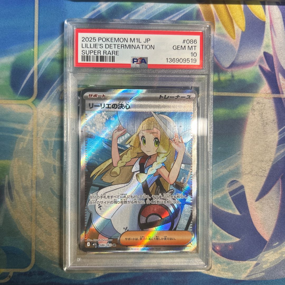 PSA10】リーリエの決心 SR 086/063 【公式通販】