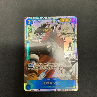 State A] Sogeking sec (Super Parallel) OP03-122 1枚