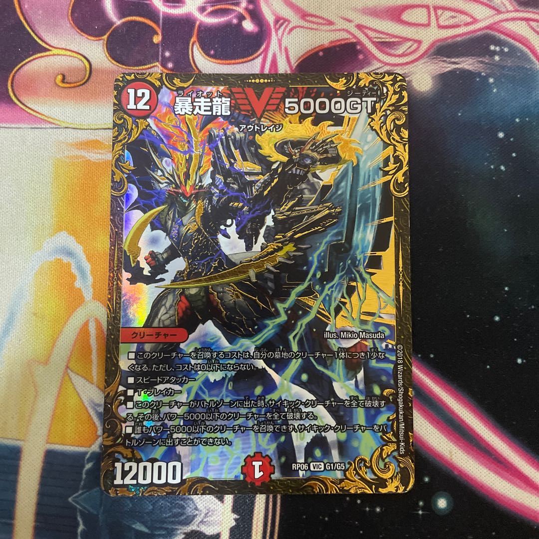 Runaway Dragon 5000GT (Ultra Golden Card Spec.) VIC G1/G5