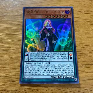 Magic World Theater Company - Mellow Madonna Ultra Rare JP045