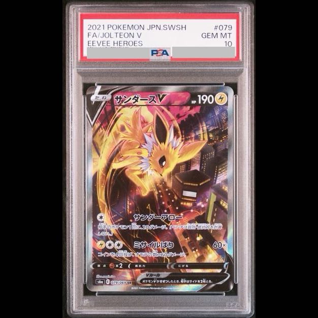 【PSA10】サンダースV SR 079/069 1枚
