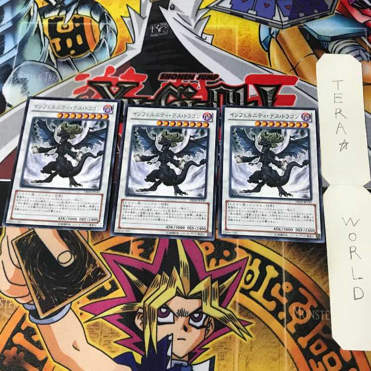 インフェルニティ・デス・ドラゴン DE04 1 レア 3枚セット てら