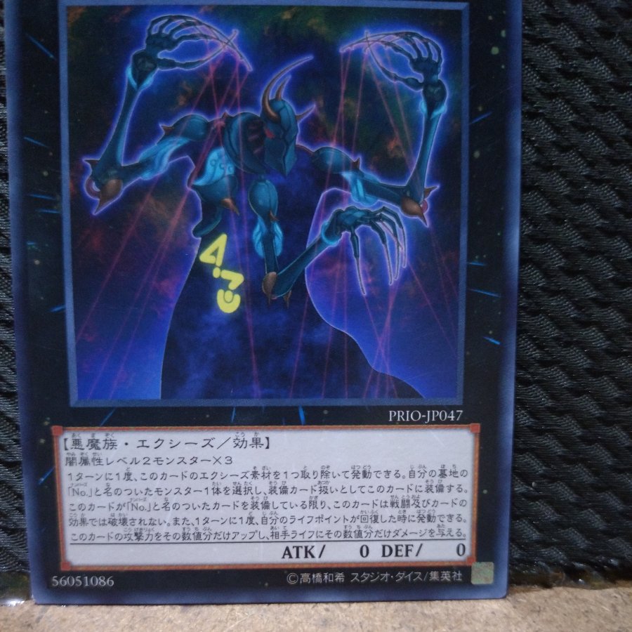 【ぽぽたん】遊戯王  9286  No.43 魂魄傀儡鬼ソウル・マリオネッター ノーマル JP047 1枚