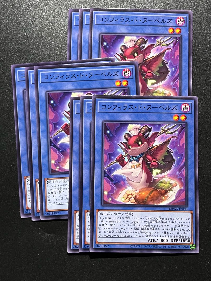 遊戯王スタジオ 9枚 コンフィラス・ド・ヌーベルズ ノーマル DBWS-JP030