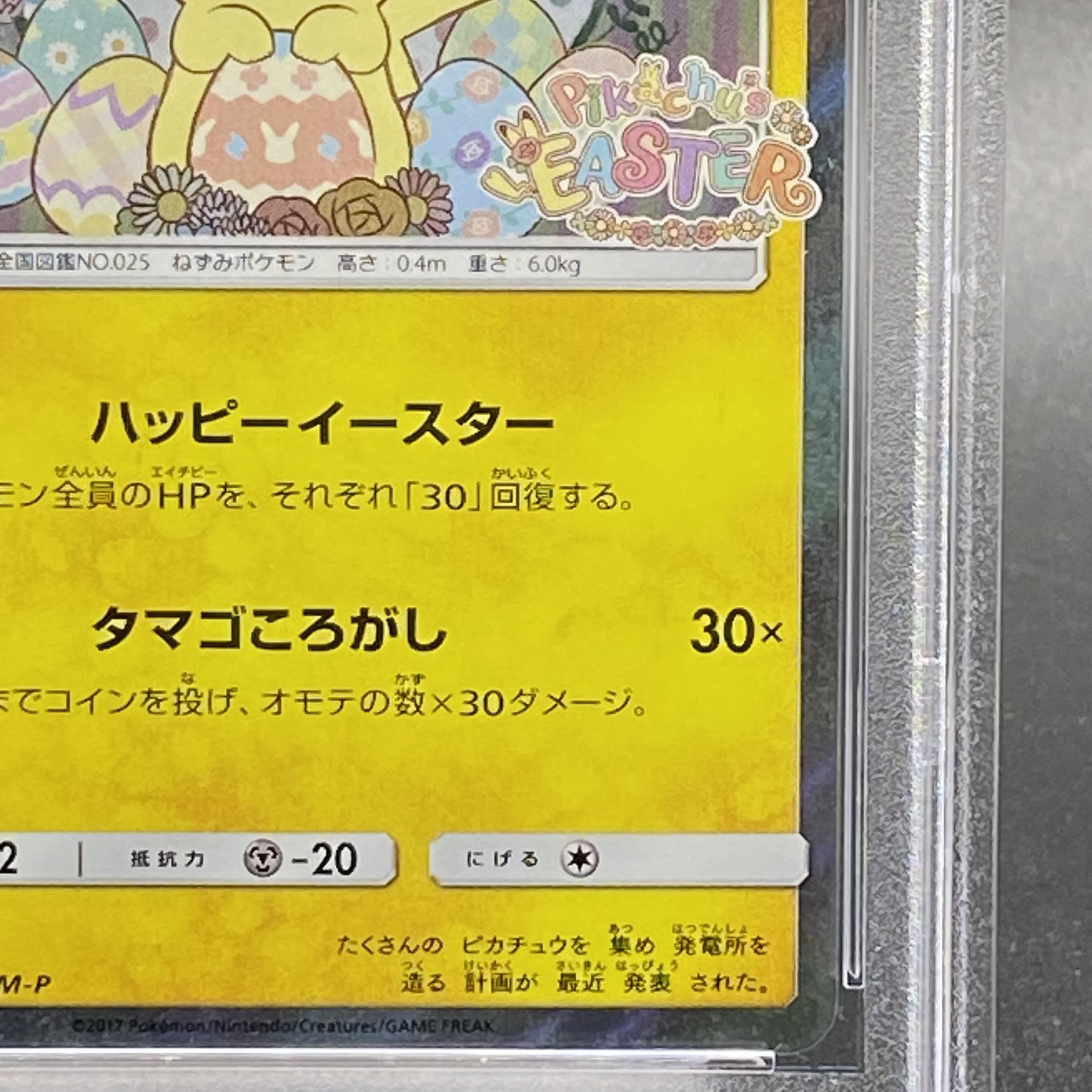 PSA10] Pikachu PROMO 055/SM-P of Easter (Used) （2091718782
