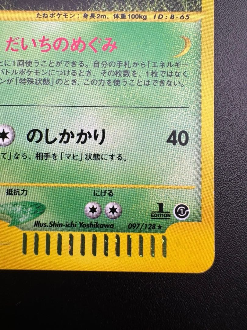 Used】 FUJIGIBANA (Kira) HP100 097/128 ★ Pokémon Card Trekkie Pokémon