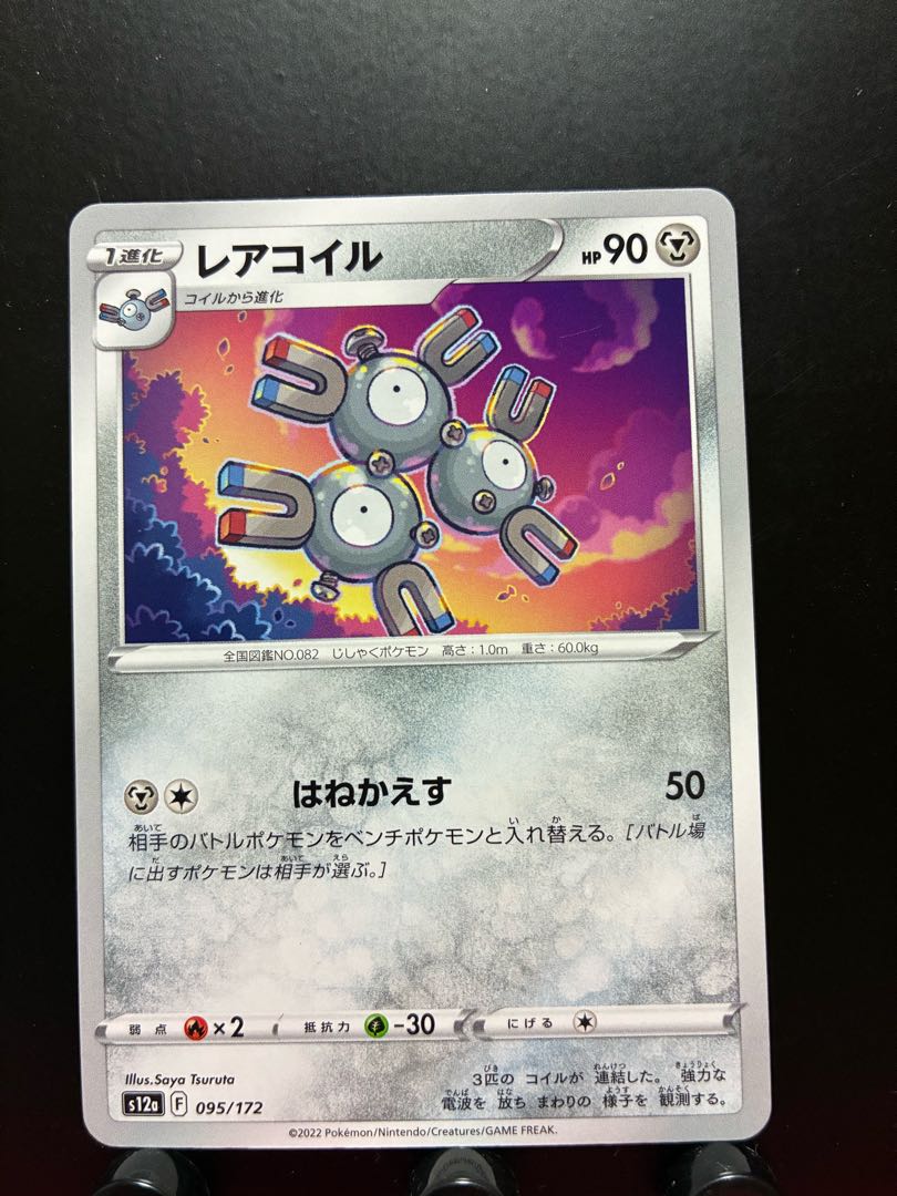 【楽々堂】ポケカ レアコイル