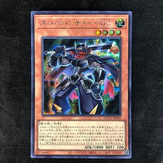 Zubaba Bancho - GC Secret Rare QCCU-JP060