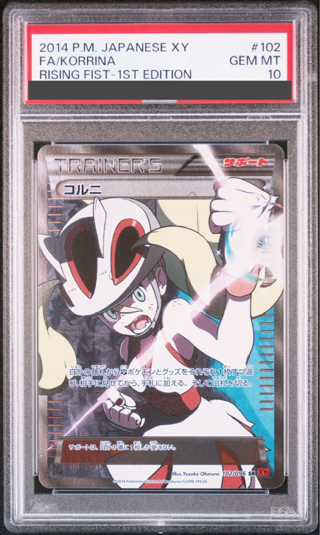【PSA10】コルニ SR 102/096 1枚