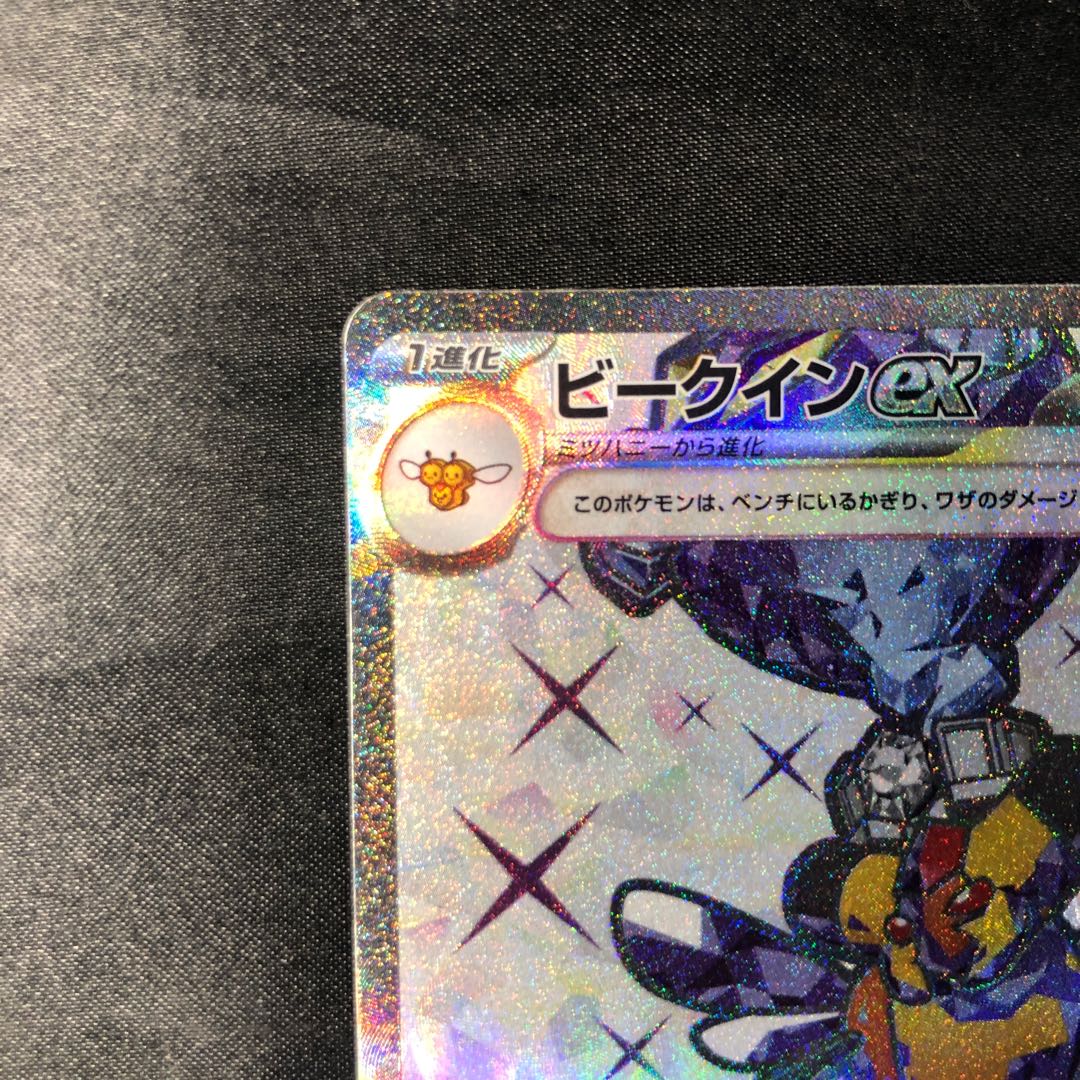 Vespiquenex SR 123/108 1枚