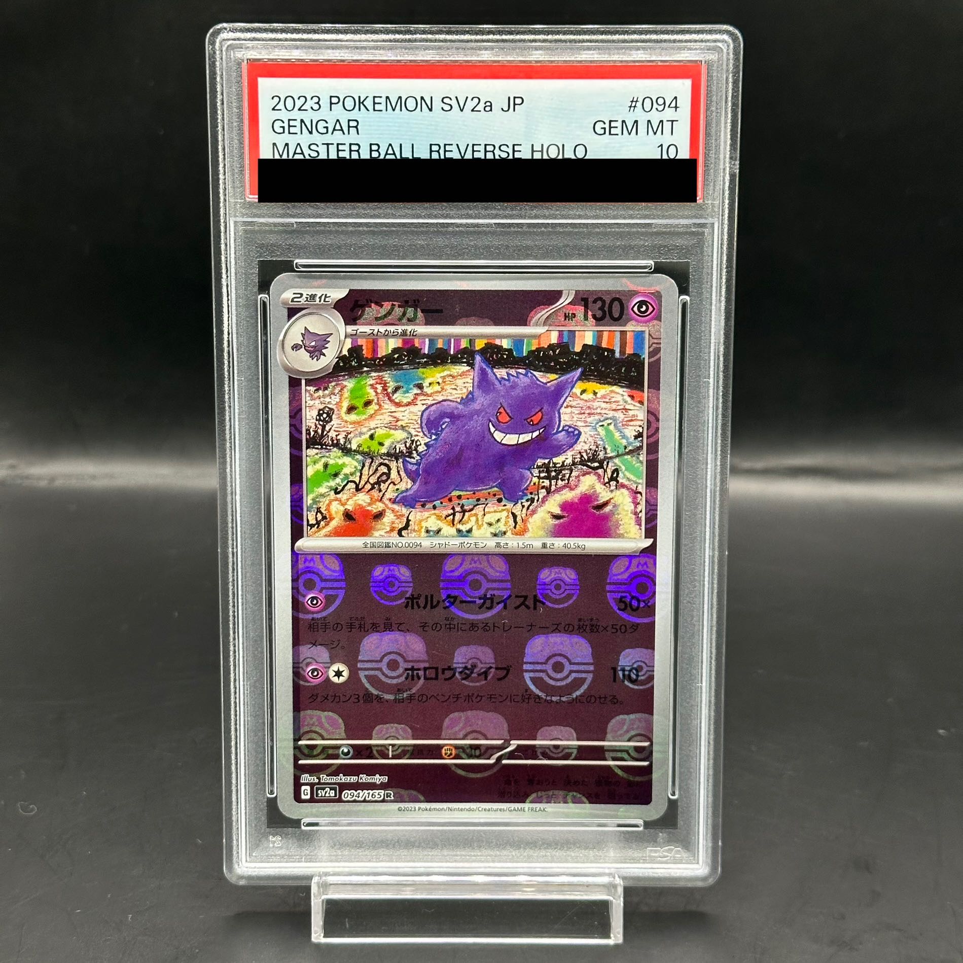 PSA10 ゲンガー モンスターボールミラー R SV2a 094/165 PSA10】 ゲンガー (R/マスターボールミラー) {094/165} [SV2a
