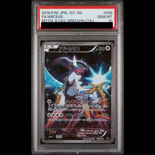 【PSA10】アルセウス(キラ) 036/036 1枚