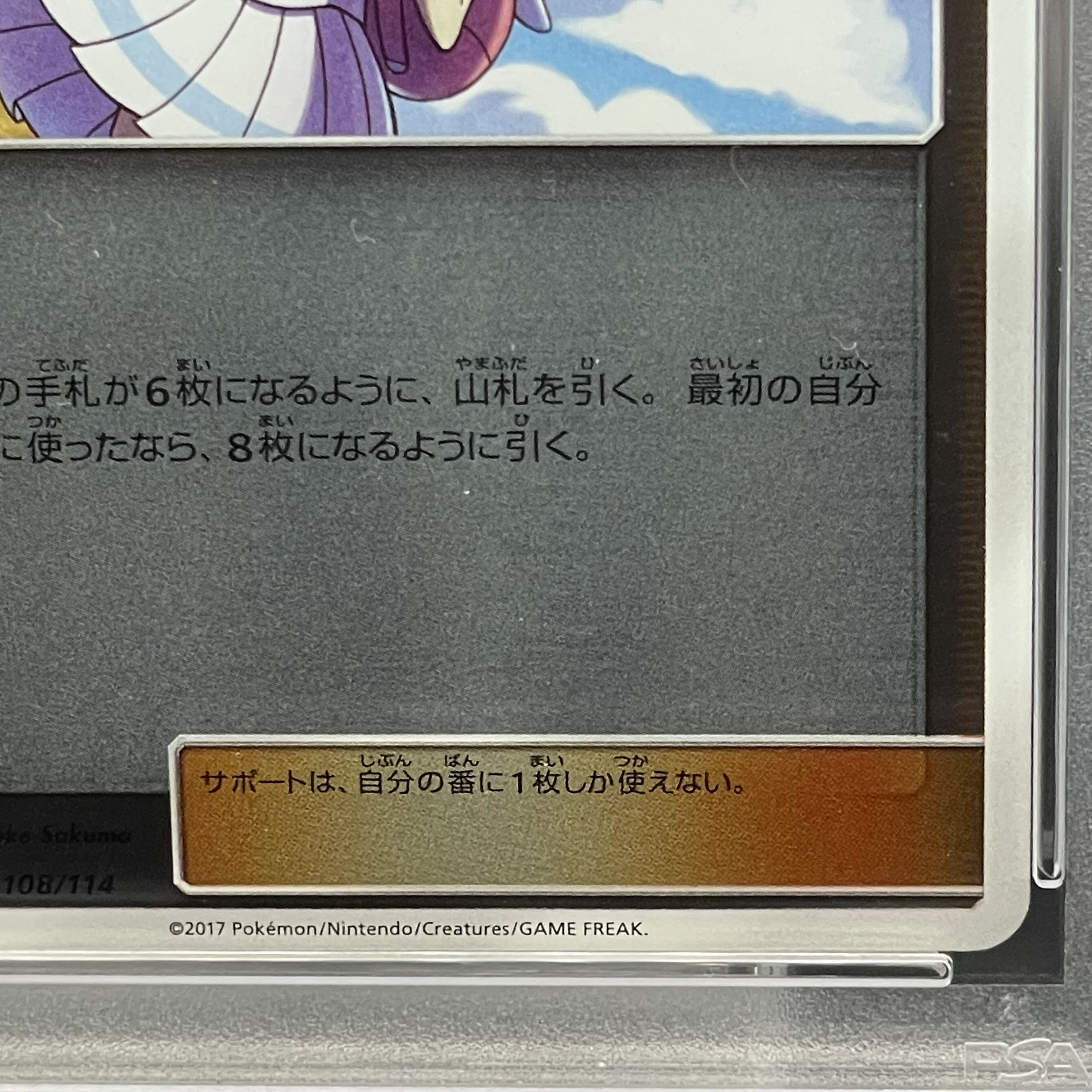 PSA10】リーリエ(キラ) 108/114 (Used) （1408873119）| magi