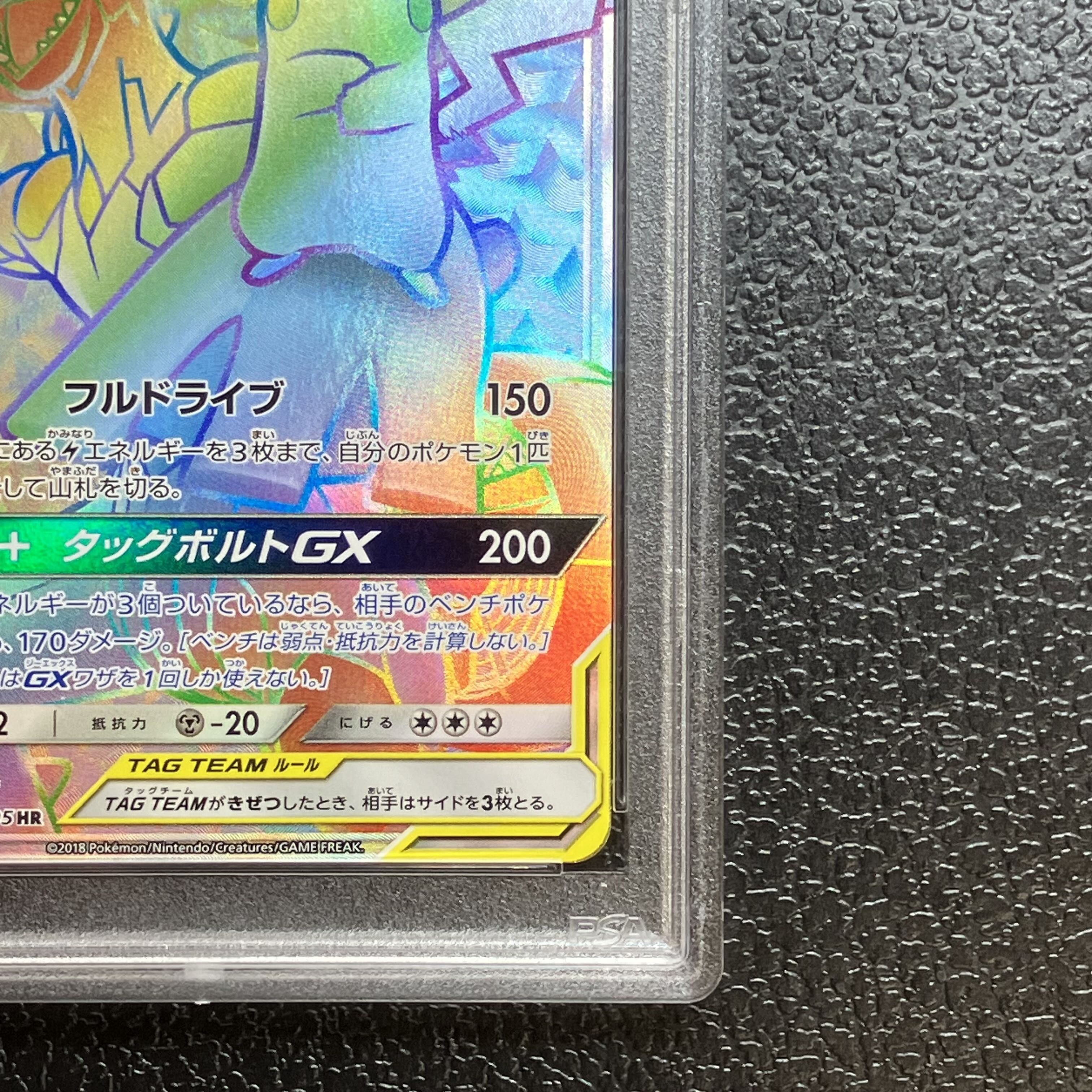 【PSA10】ピカチュウ&ゼクロムGX HR 112/095