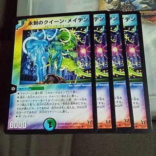 セット割引 永刻のクイーン・メイデン U 32/55 4枚セット