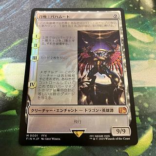 FOIL)(フルアート)召喚：バハムート/Summon: Bahamut《日本語