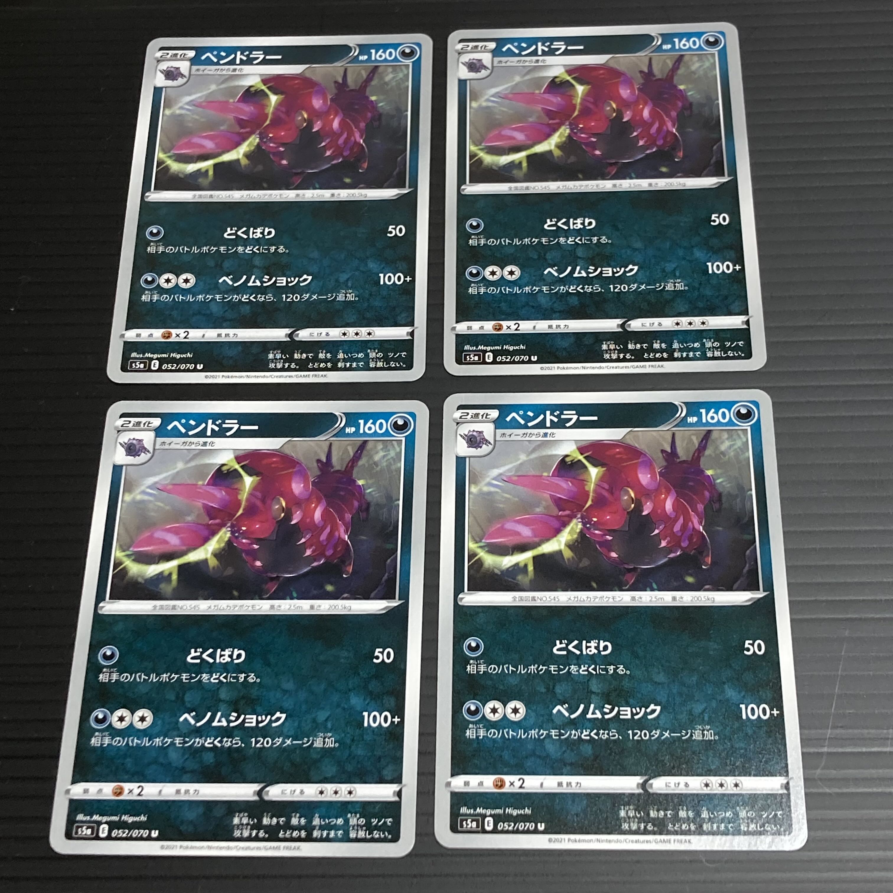 PC Scolipede (052/070) Uncommon, set of 4