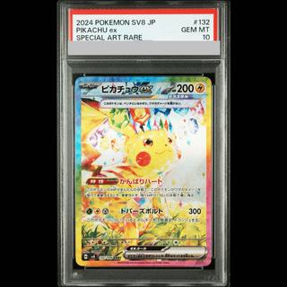 【PSA10】ピカチュウex SAR 132/106 1枚