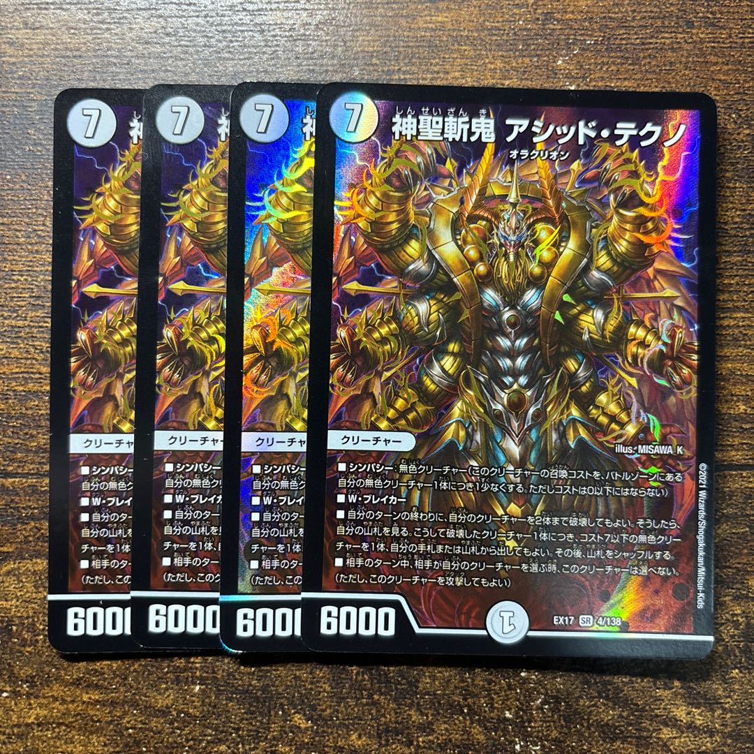 神聖斬鬼 アシッド・テクノ SR 4/138