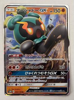 マーシャドーGX　RR 1枚